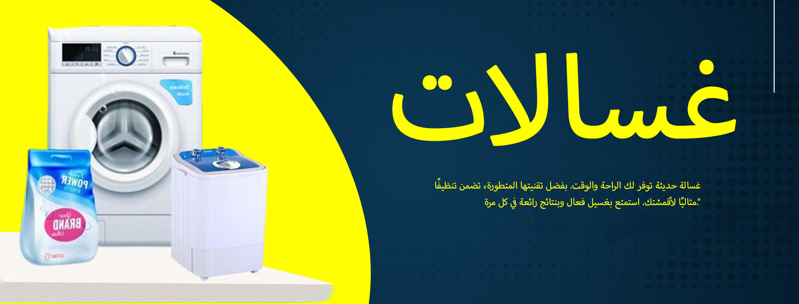 Wahing Machine Banner